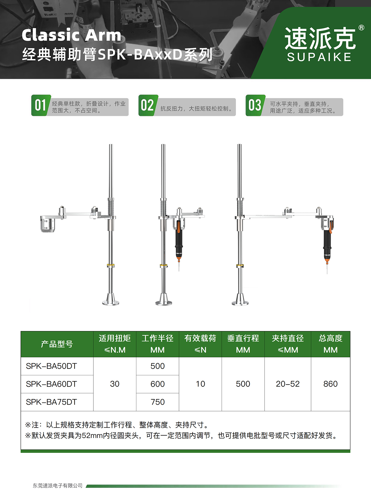 速派克-经典辅助臂SPK-BAxxD系列-型录
