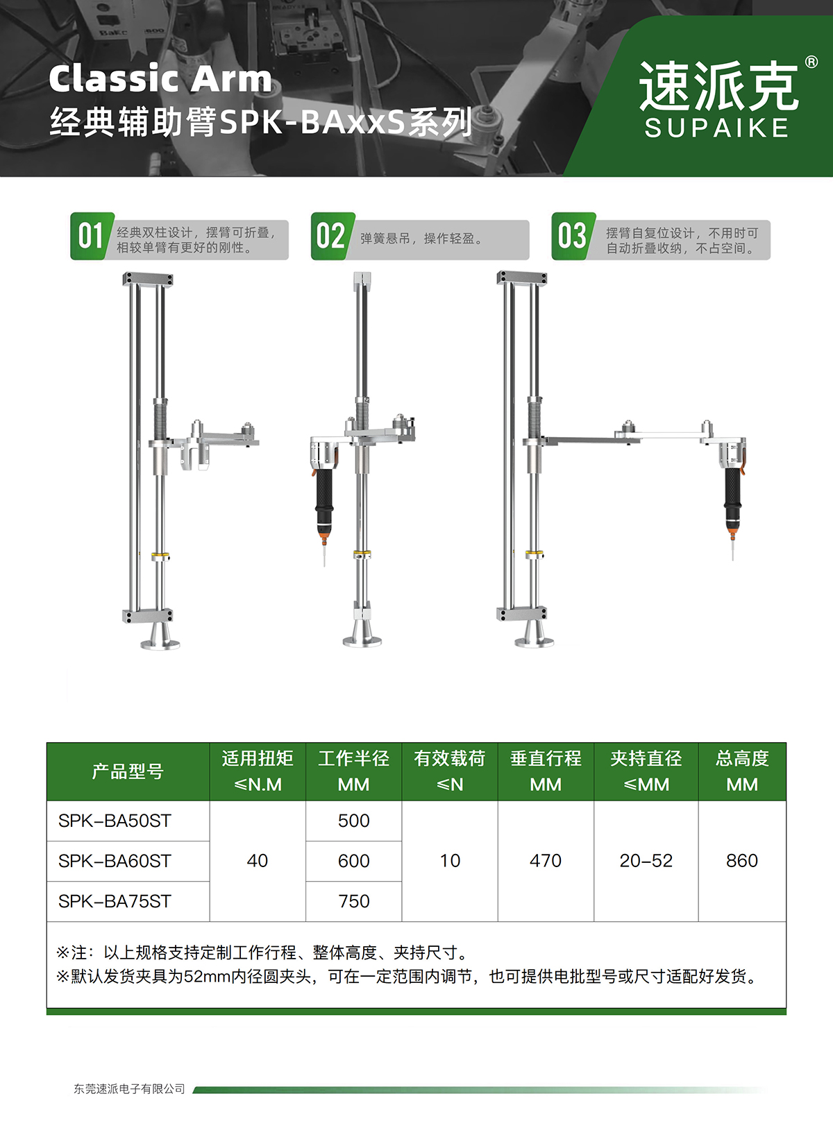 速派克-经典辅助臂SPK-BAxxS系列-型录