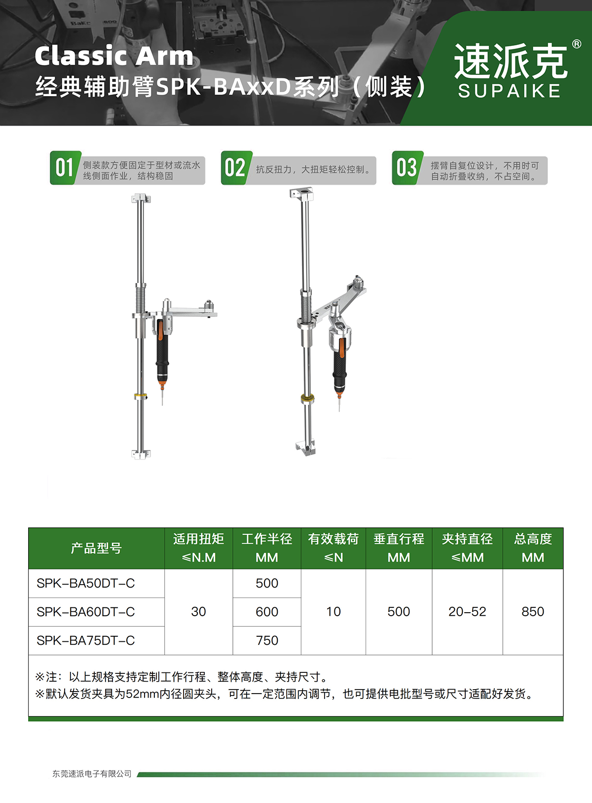 速派克-经典辅助臂SPK-BAxxD系列（侧装）-型录